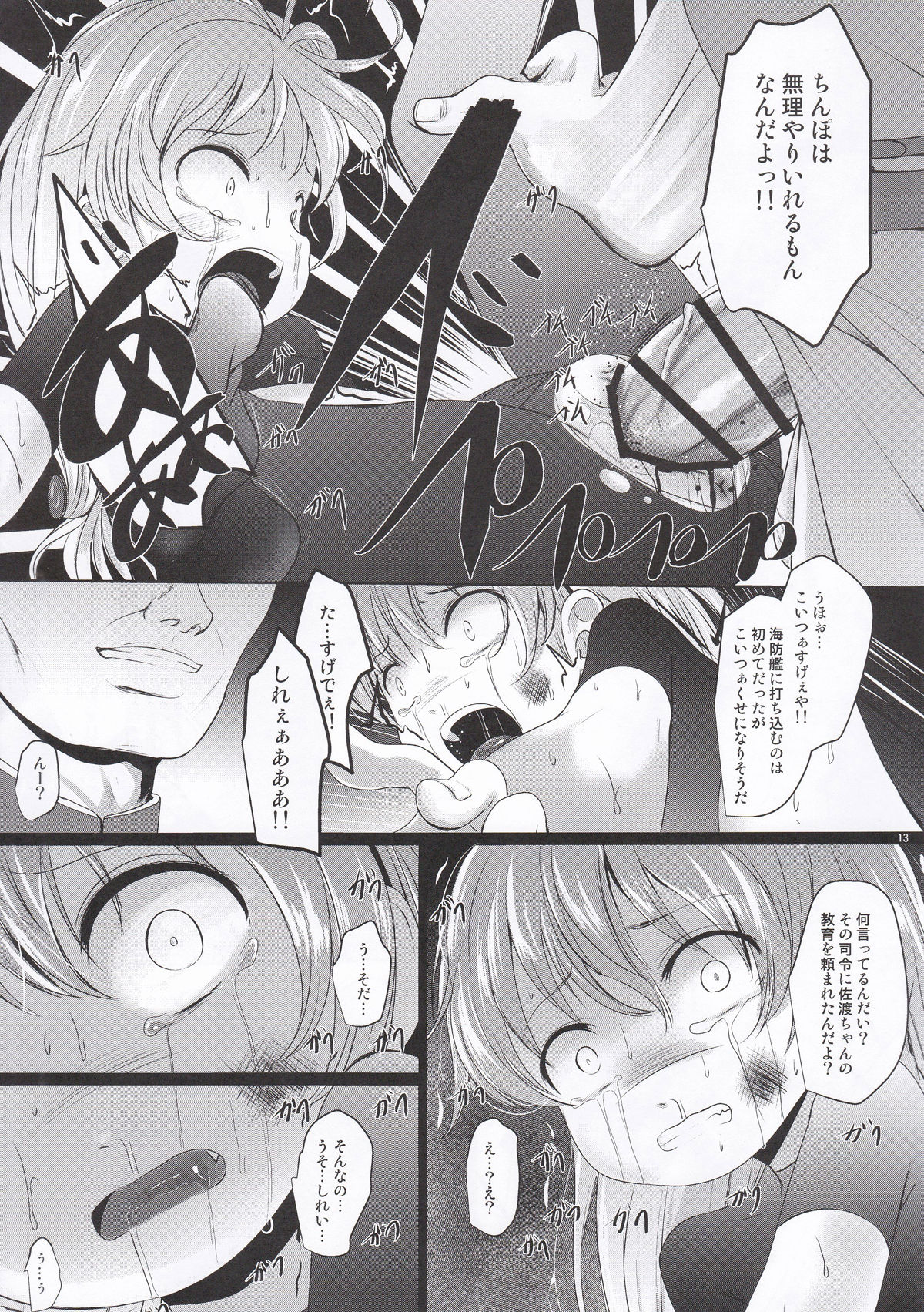 TanoShiineSadoKyouiku page 12 full