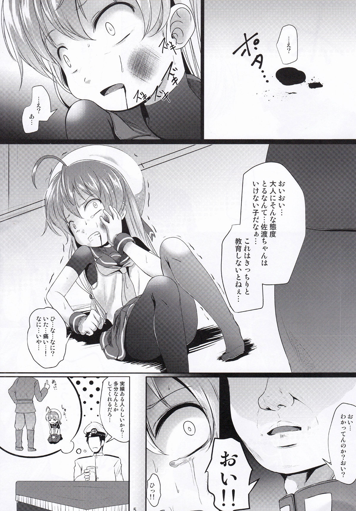TanoShiineSadoKyouiku page 4 full