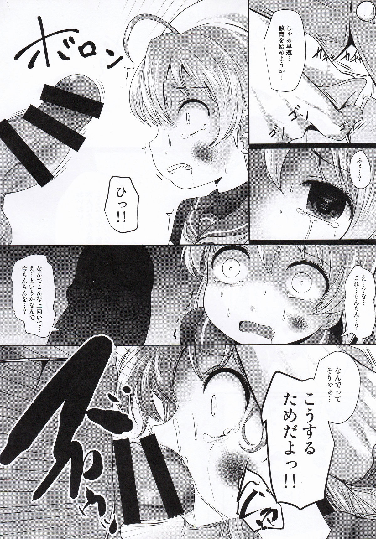 TanoShiineSadoKyouiku page 5 full