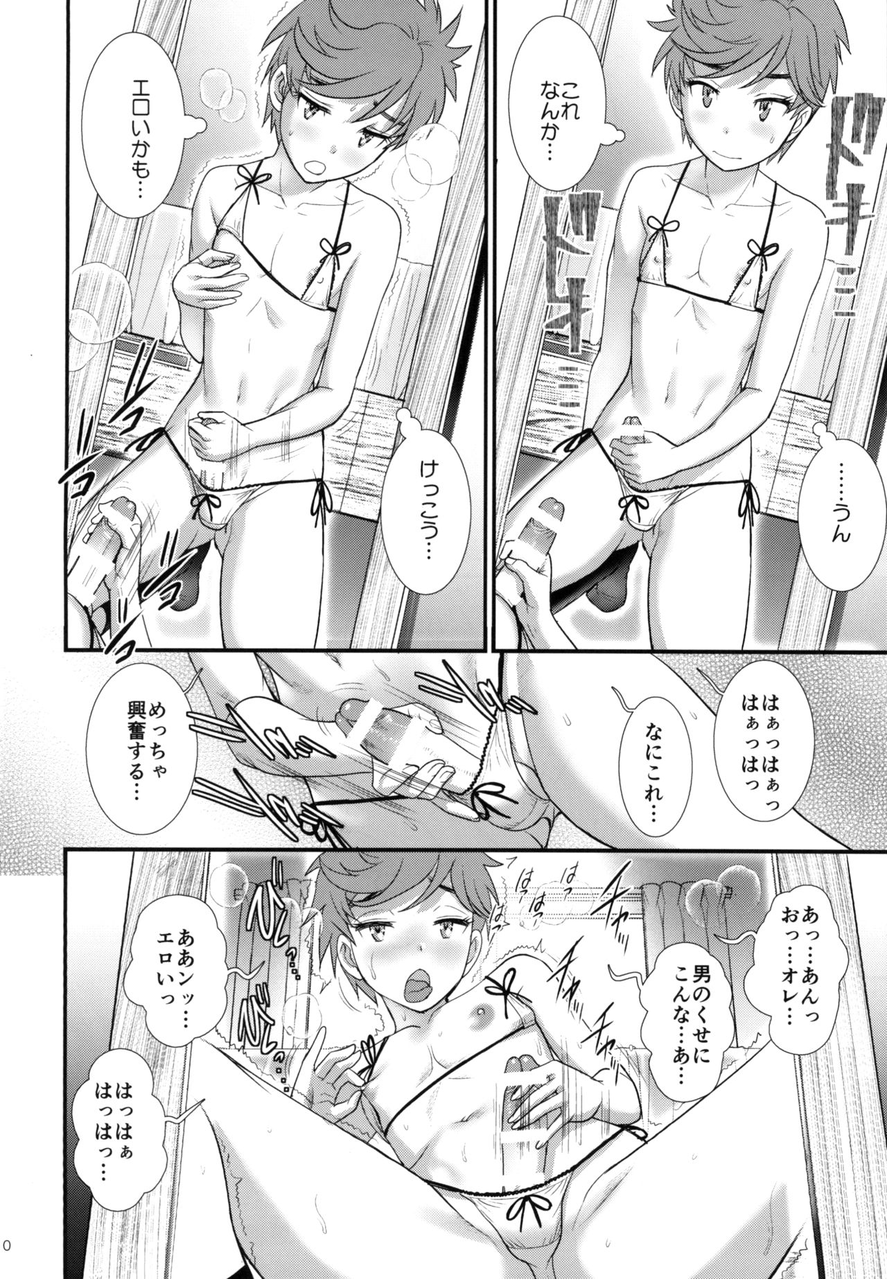 Tsubasa-kun to Kakeru-kun  Okawari page 10 full