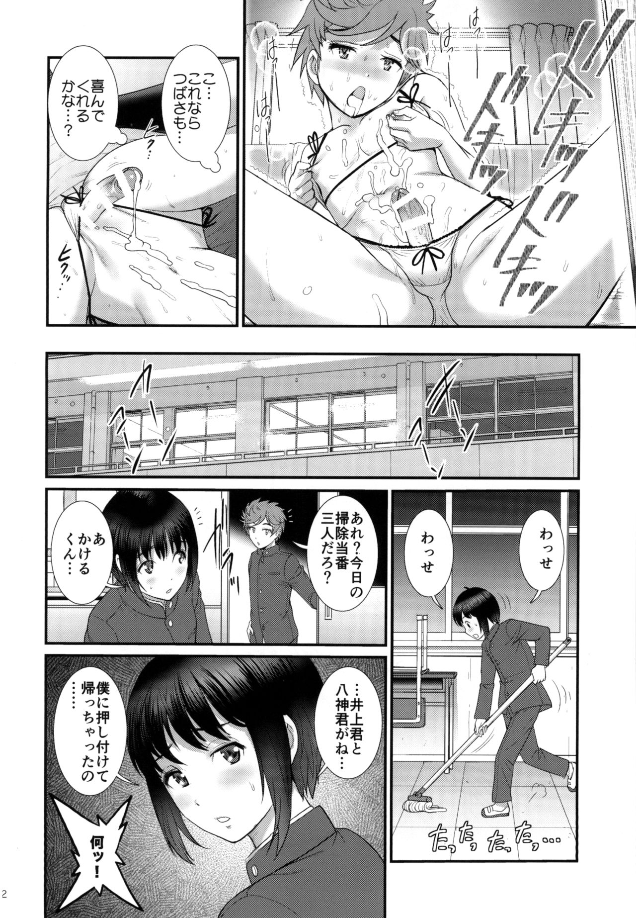 Tsubasa-kun to Kakeru-kun  Okawari page 12 full