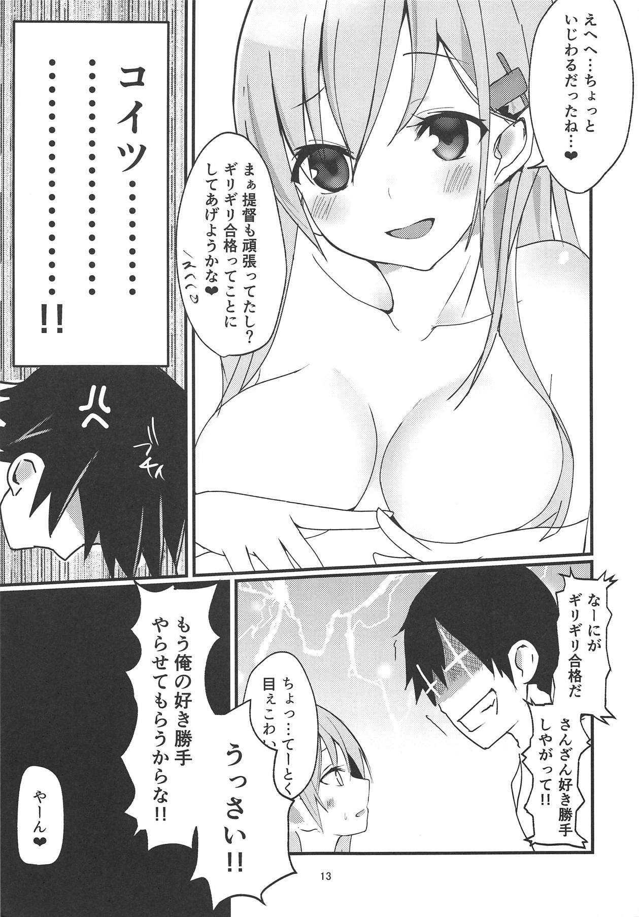 Choppiri Ijiwaru Suzuya-chan!! page 12 full