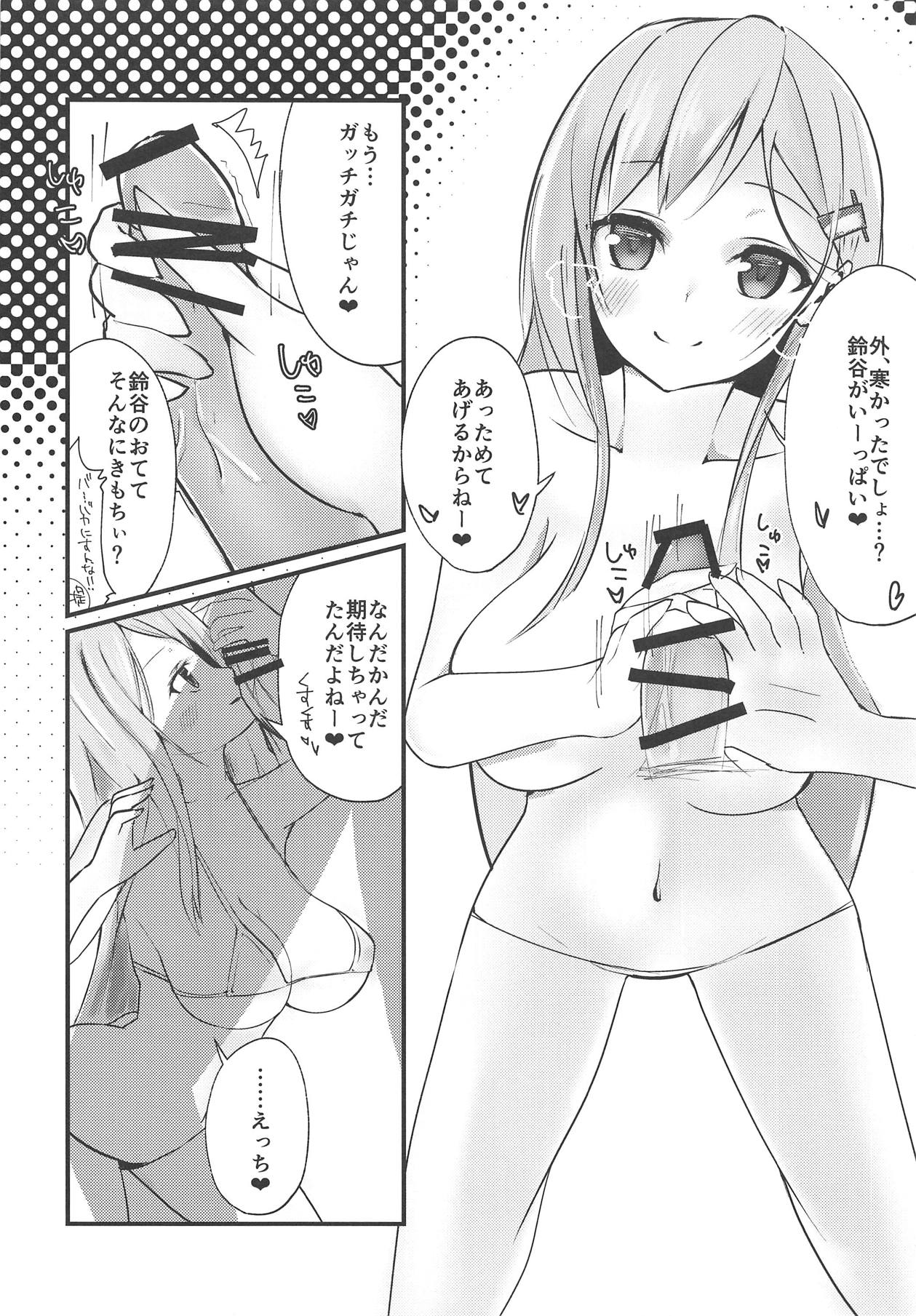 Choppiri Ijiwaru Suzuya-chan!! page 5 full