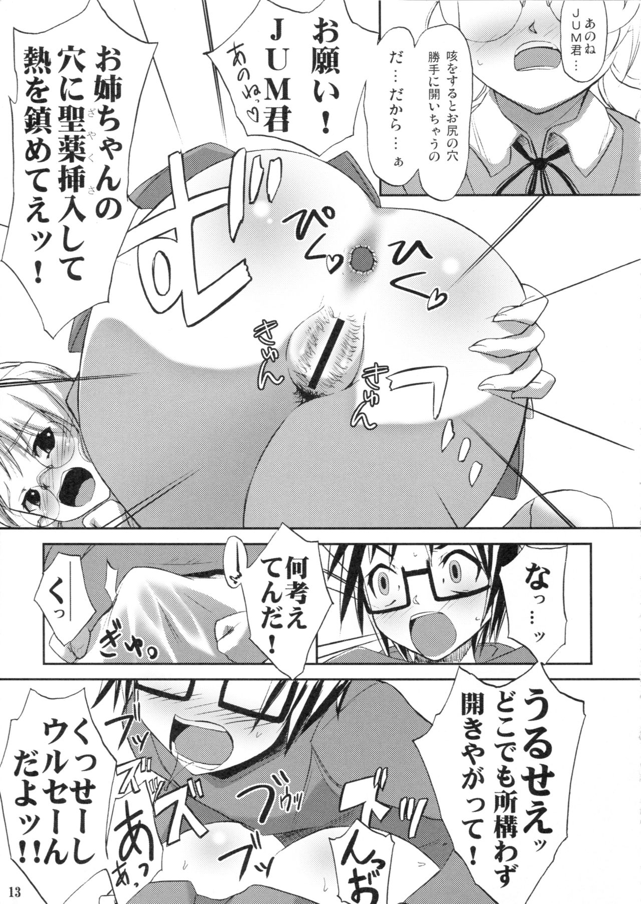 ONECHAN page 12 full