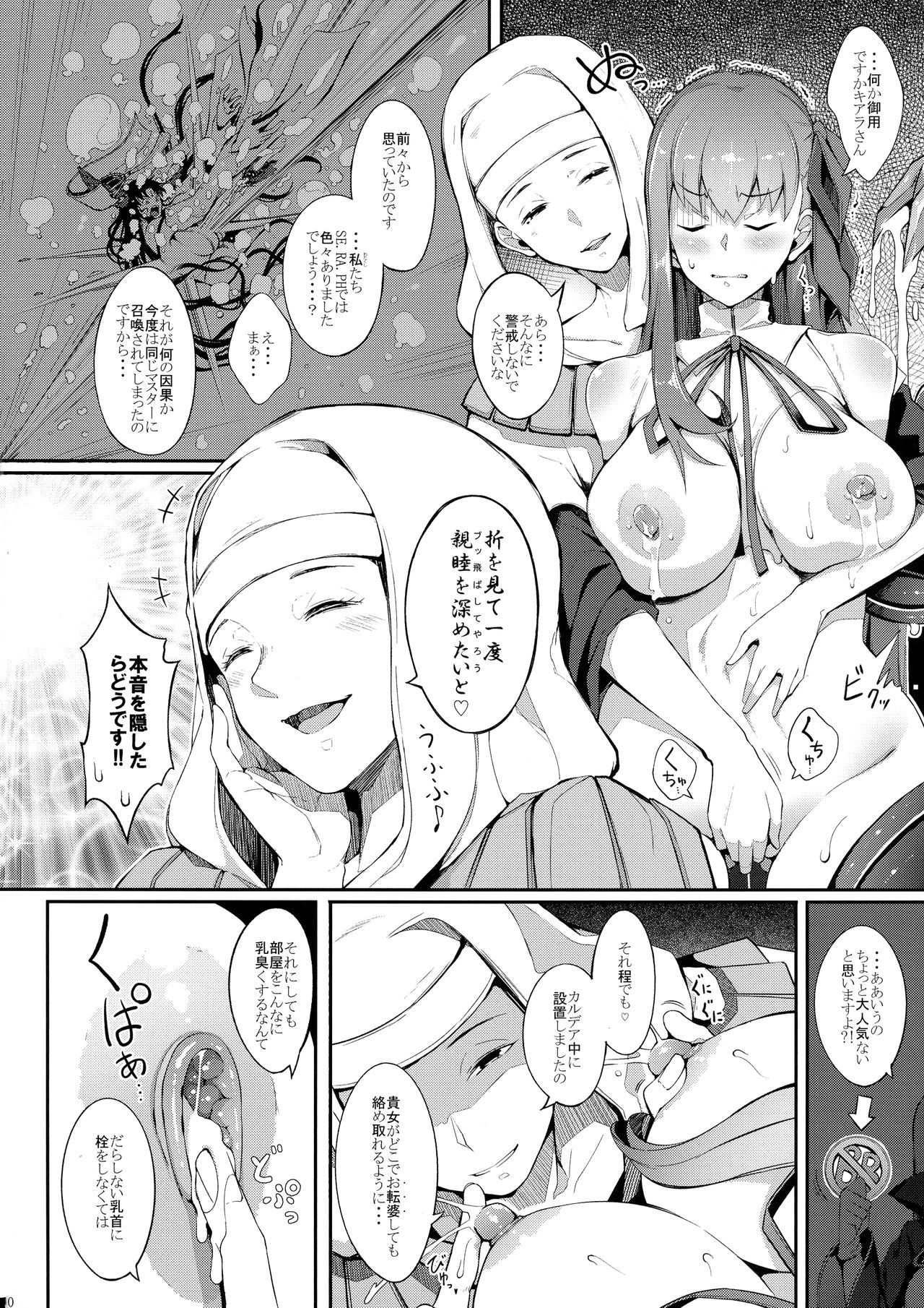 BB-chan no Bonyuu Acme ga Tomaranai!! page 12 full
