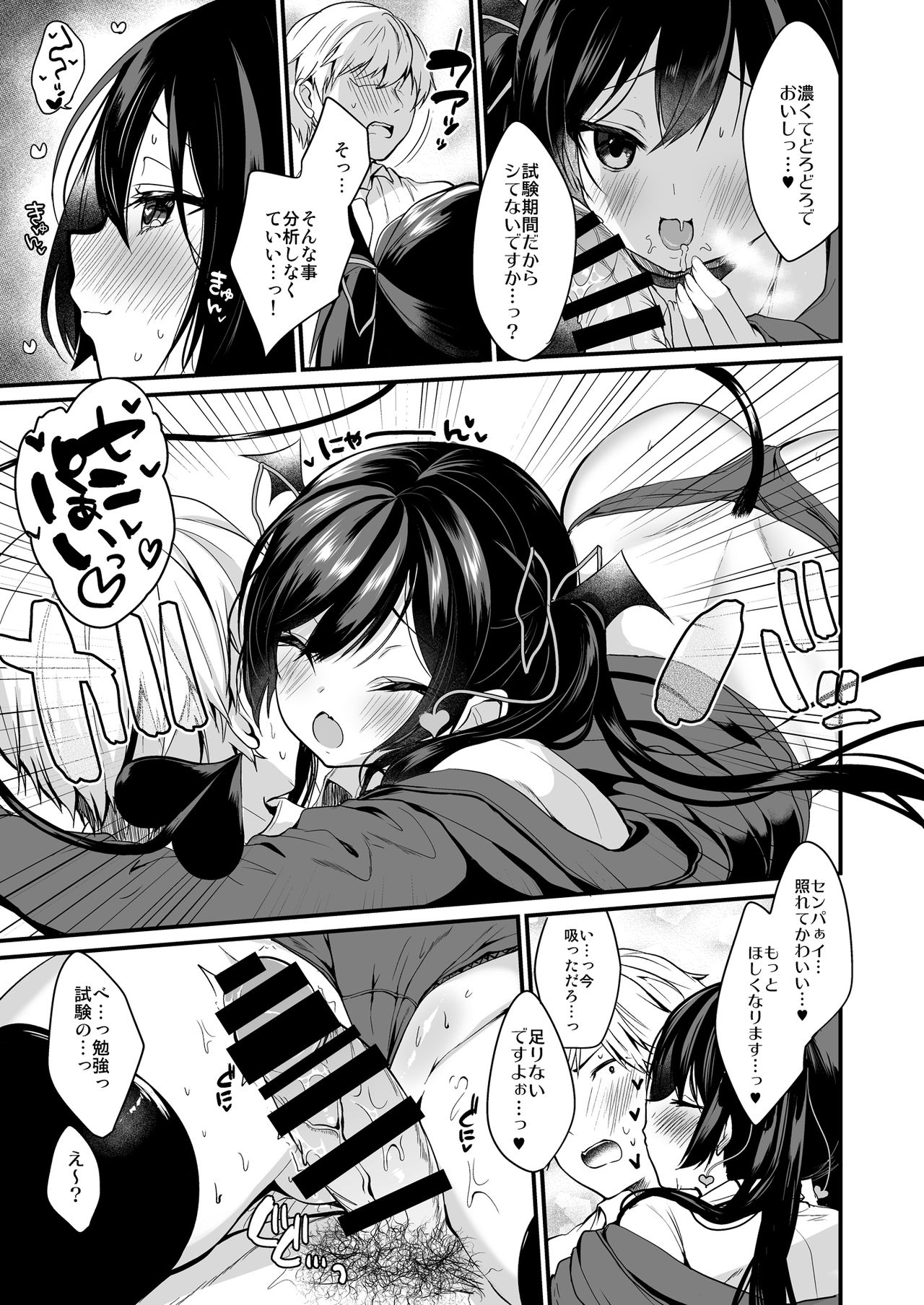 Koakuma-chan no Kougeki! page 11 full