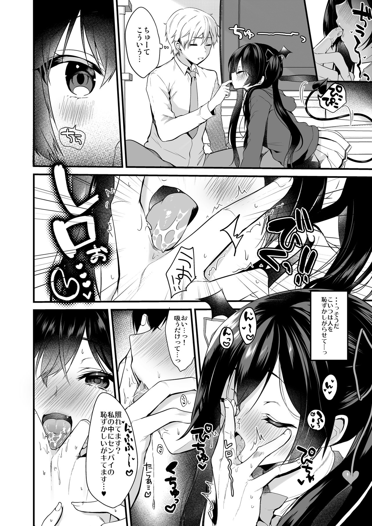 Koakuma-chan no Kougeki! page 6 full