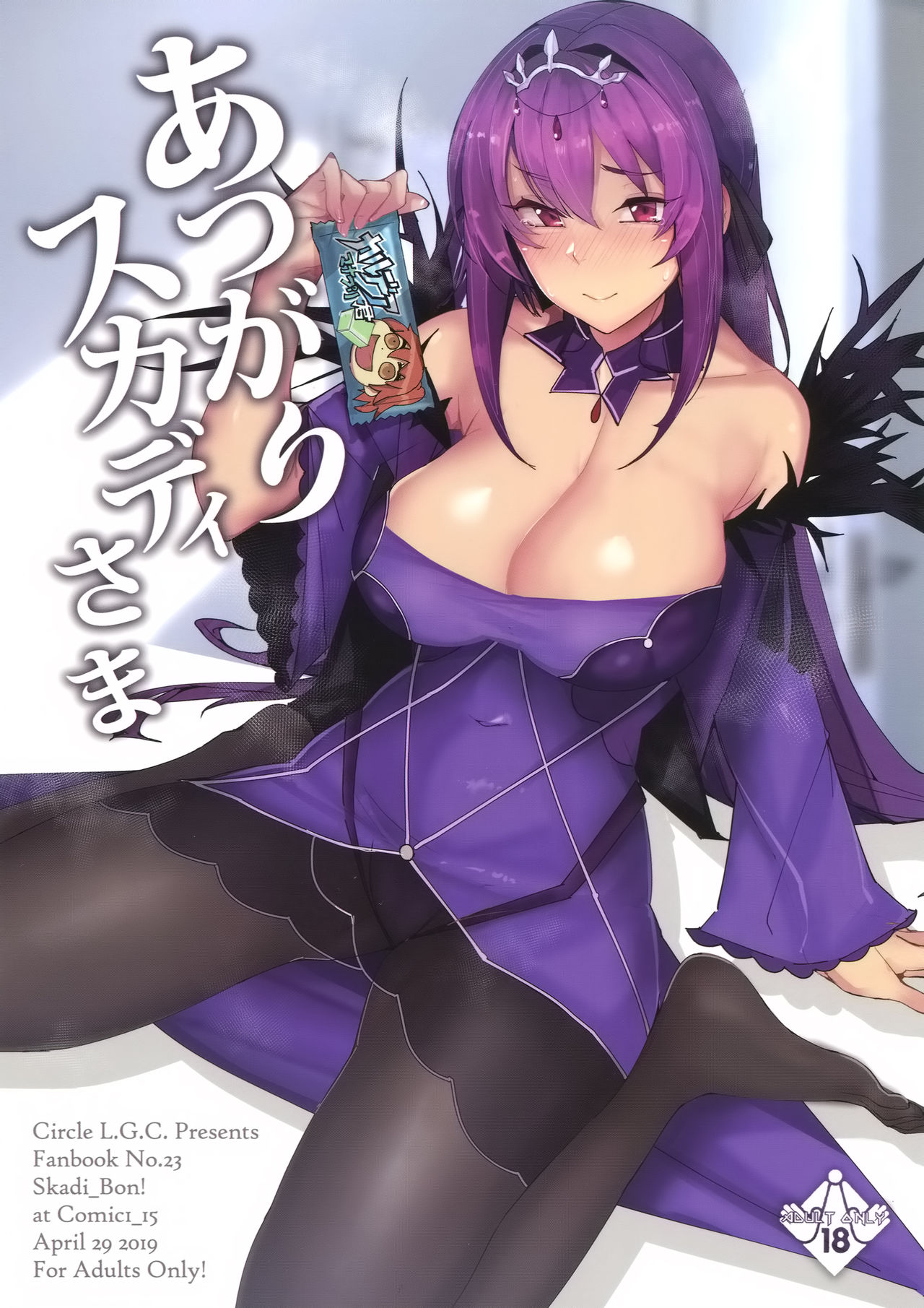 Atsugari Skadi-sama page 1 full