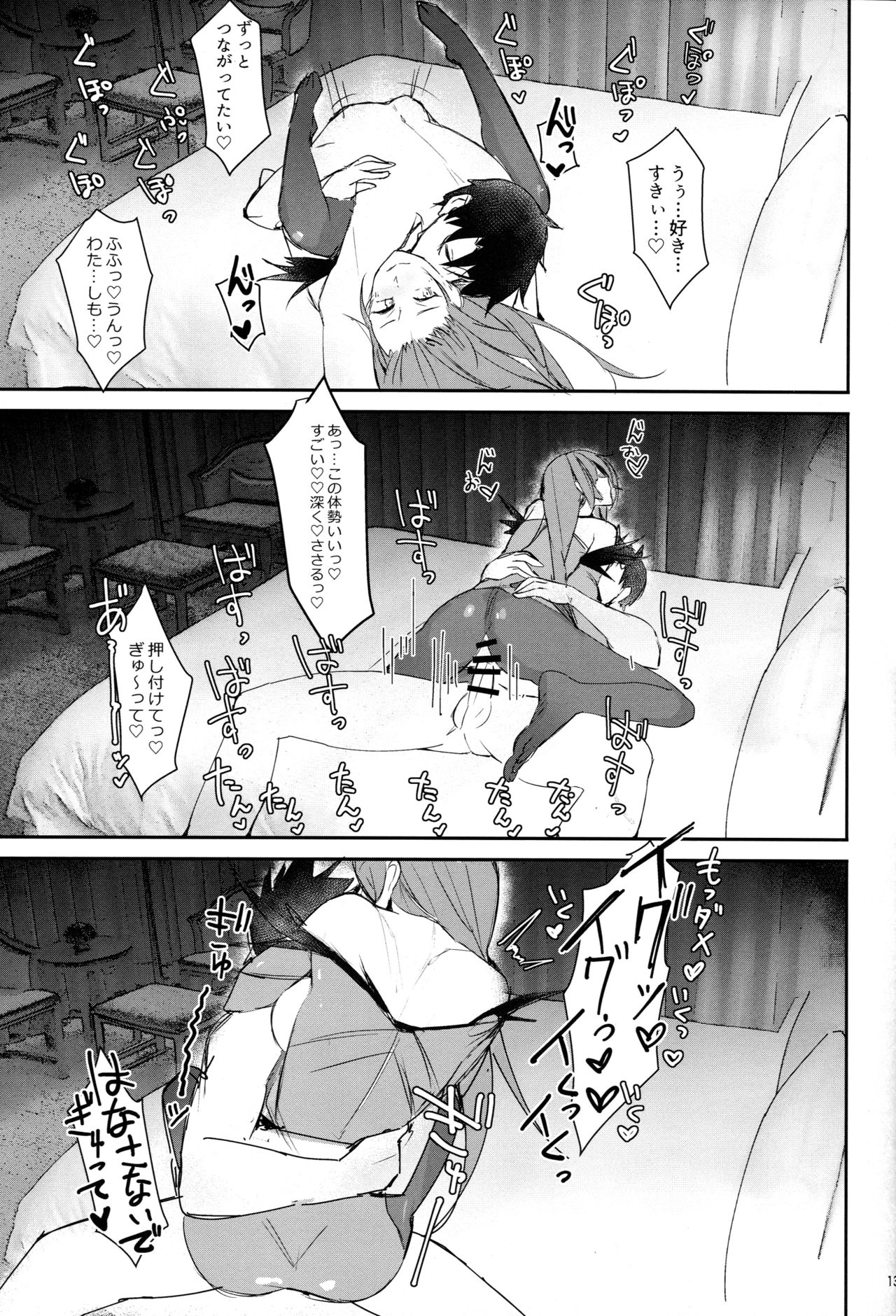 Atsugari Skadi-sama page 12 full
