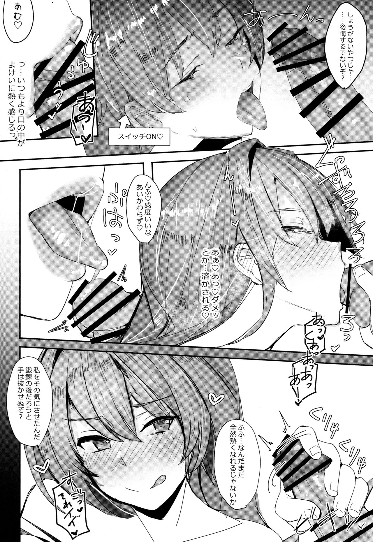 Atsugari Skadi-sama page 7 full