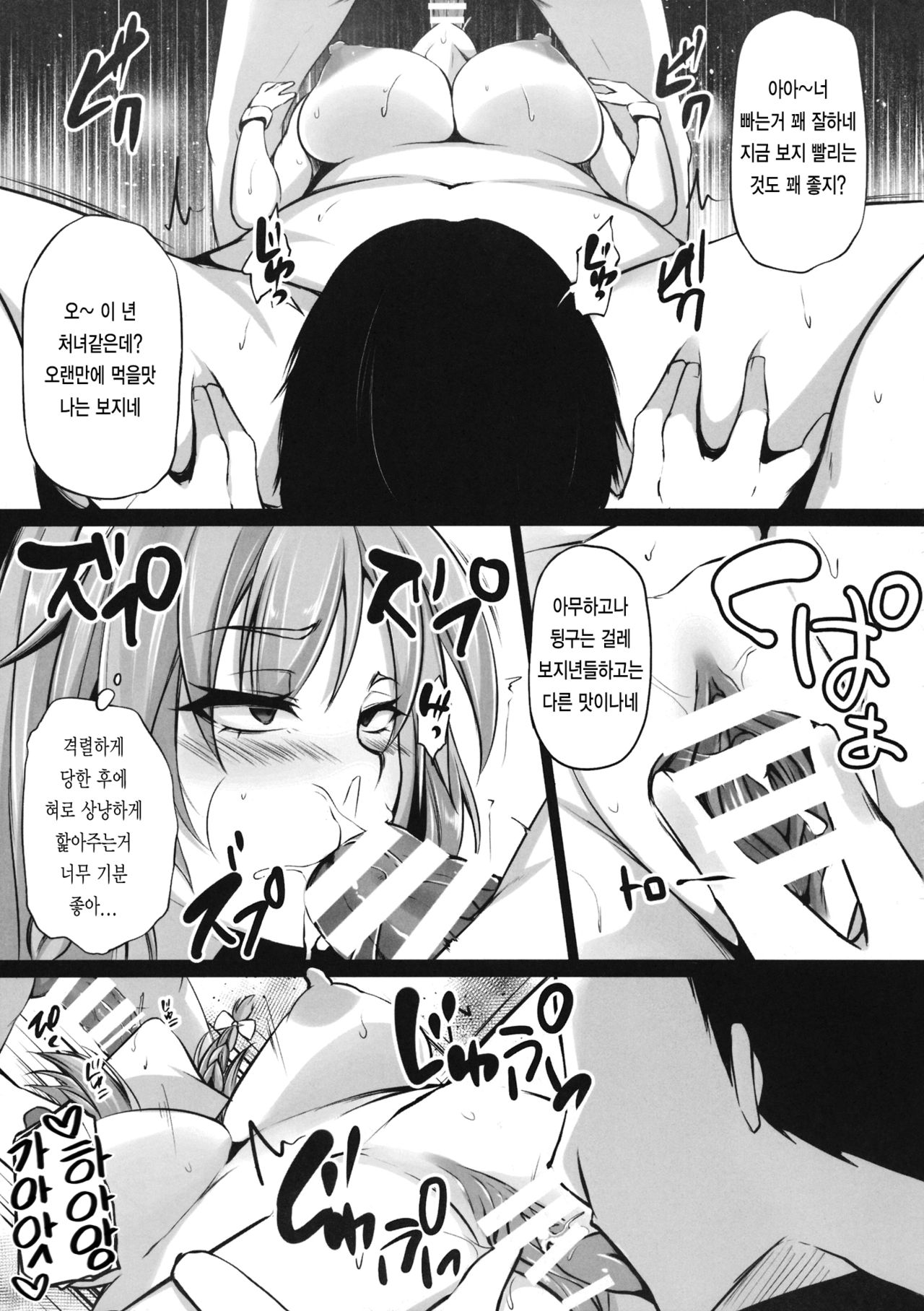 TOHO-MIX -sakuyaRE- page 12 full