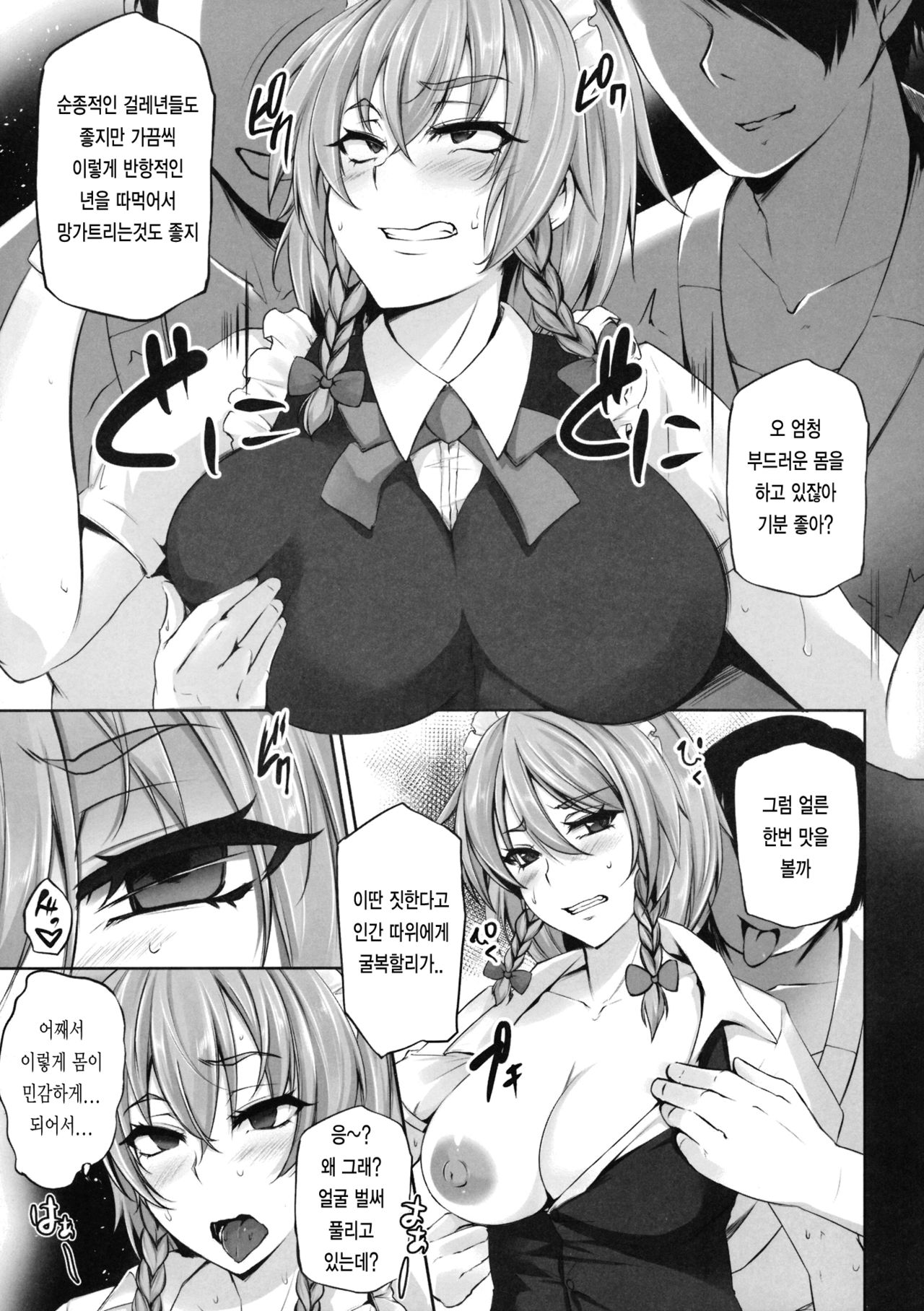 TOHO-MIX -sakuyaRE- page 6 full
