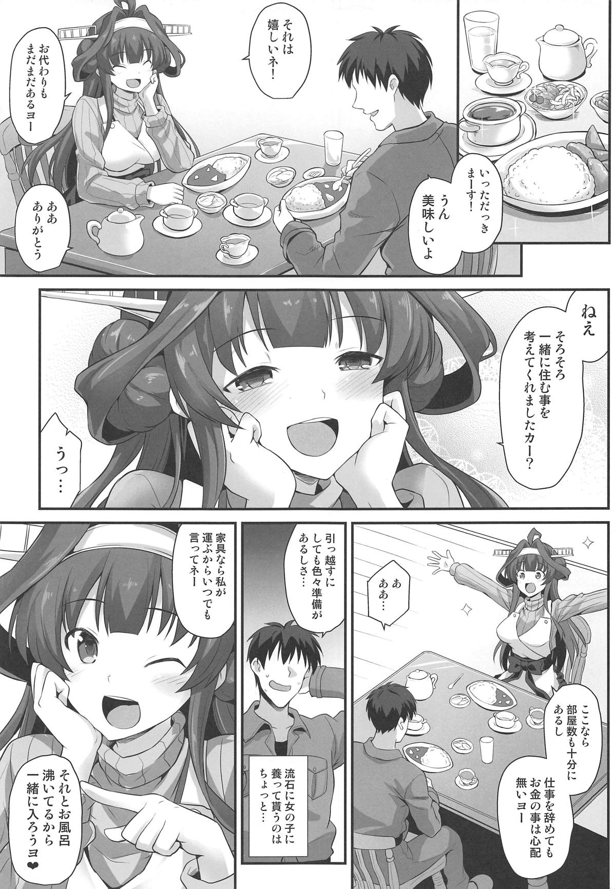 Kongou-chan to Love Love Shinkon Play page 4 full