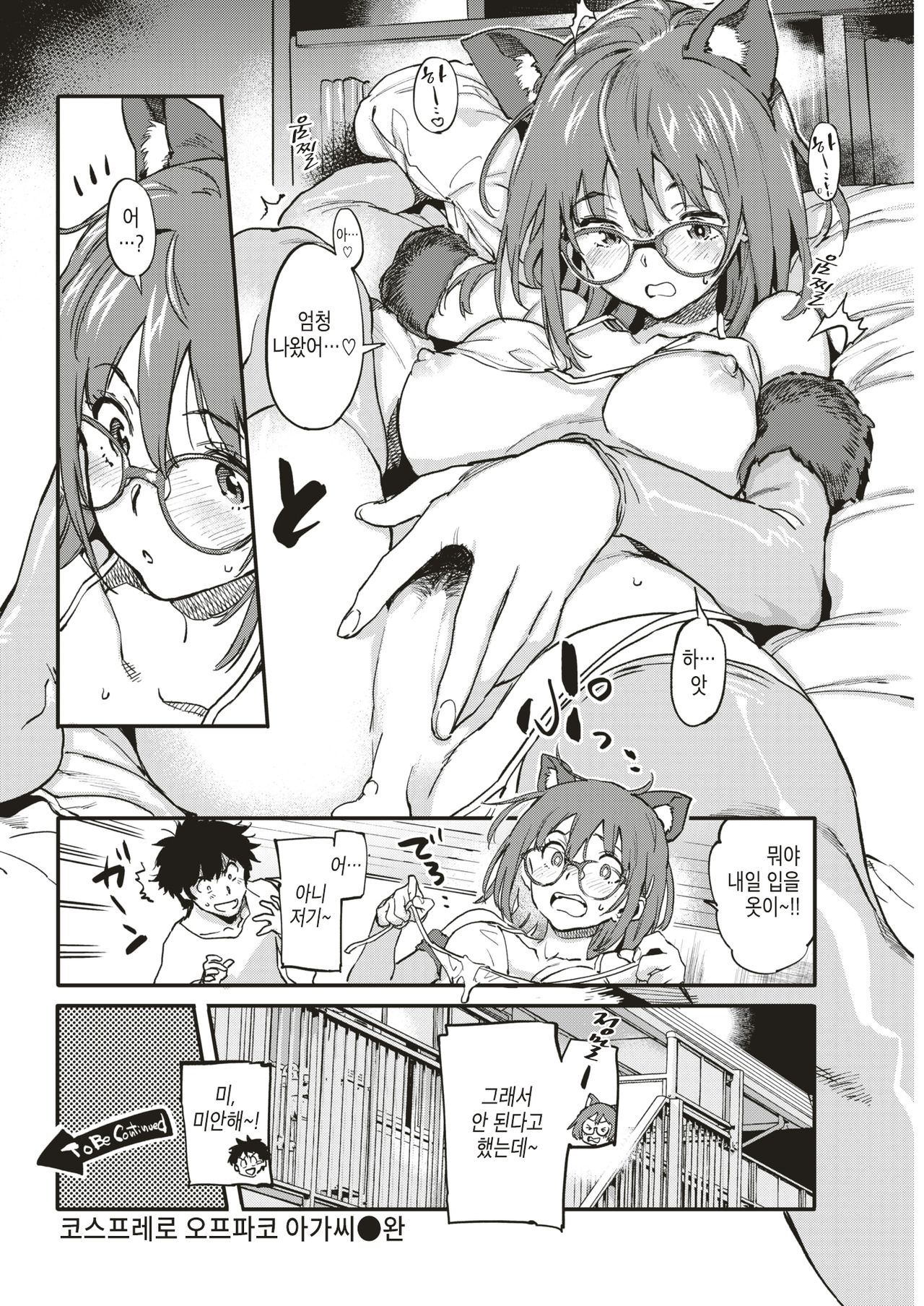 Cosplay de Off-Pako-chan | 코스프레로 오프파코 아가씨 page 10 full