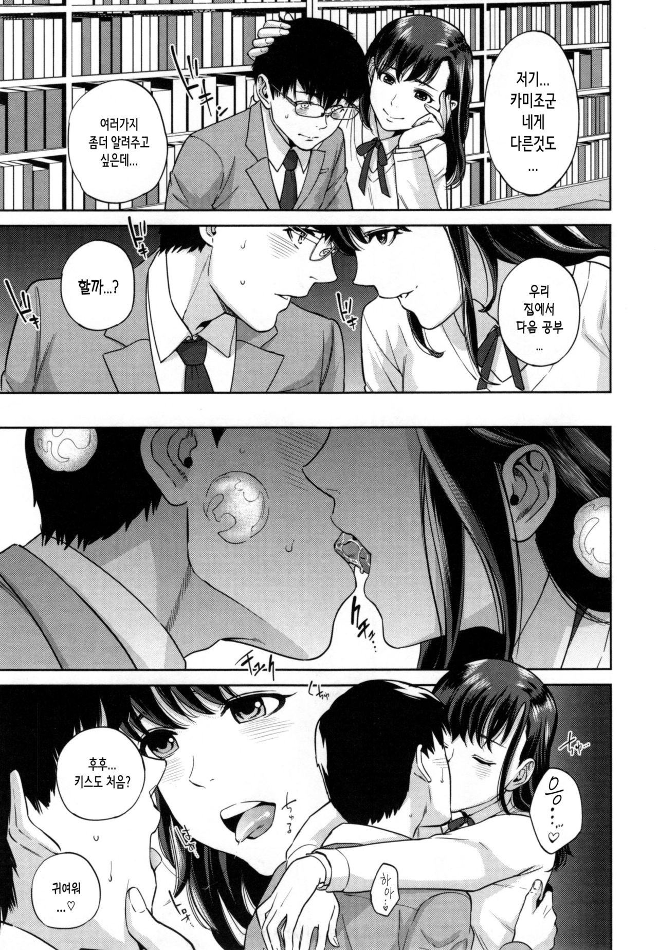 Uraomote Kanojo | 두 얼굴의 그녀 page 12 full