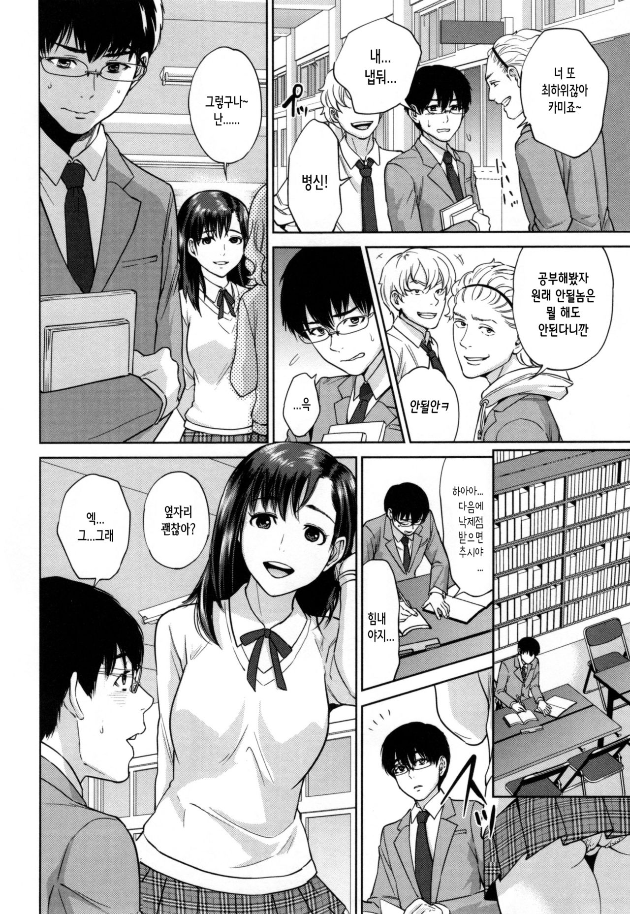 Uraomote Kanojo | 두 얼굴의 그녀 page 9 full