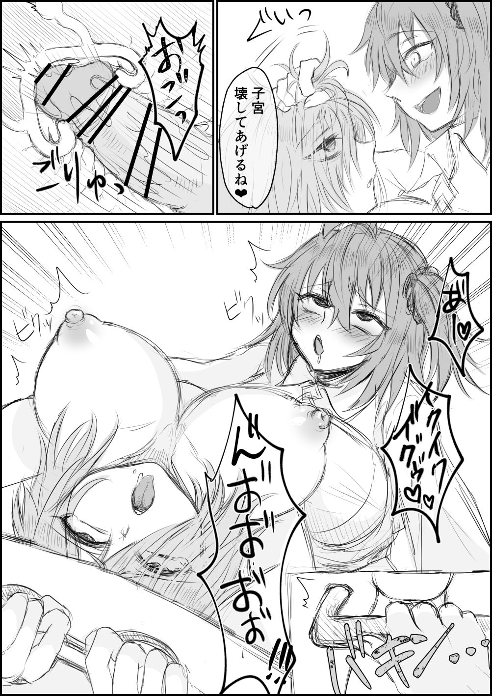 Futanari Gudako ga Mash o Haramaseyou to Suru Ohanashi page 11 full