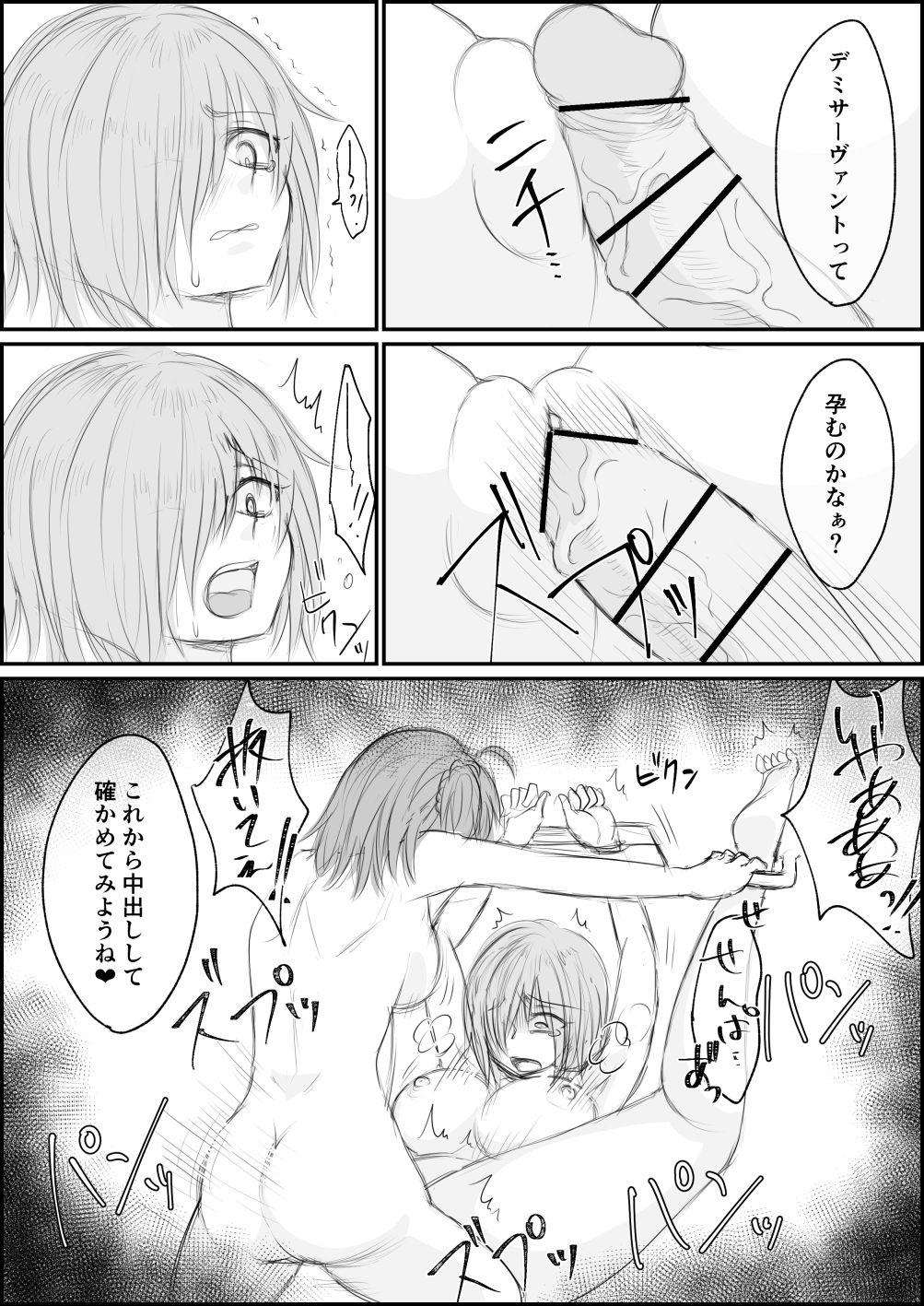 Futanari Gudako ga Mash o Haramaseyou to Suru Ohanashi page 4 full