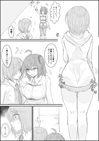 [Shounan no Tamasu] Futanari Gudako ga Mash o Haramaseyou to Suru Ohanashi (Fate/Grand Order) cover