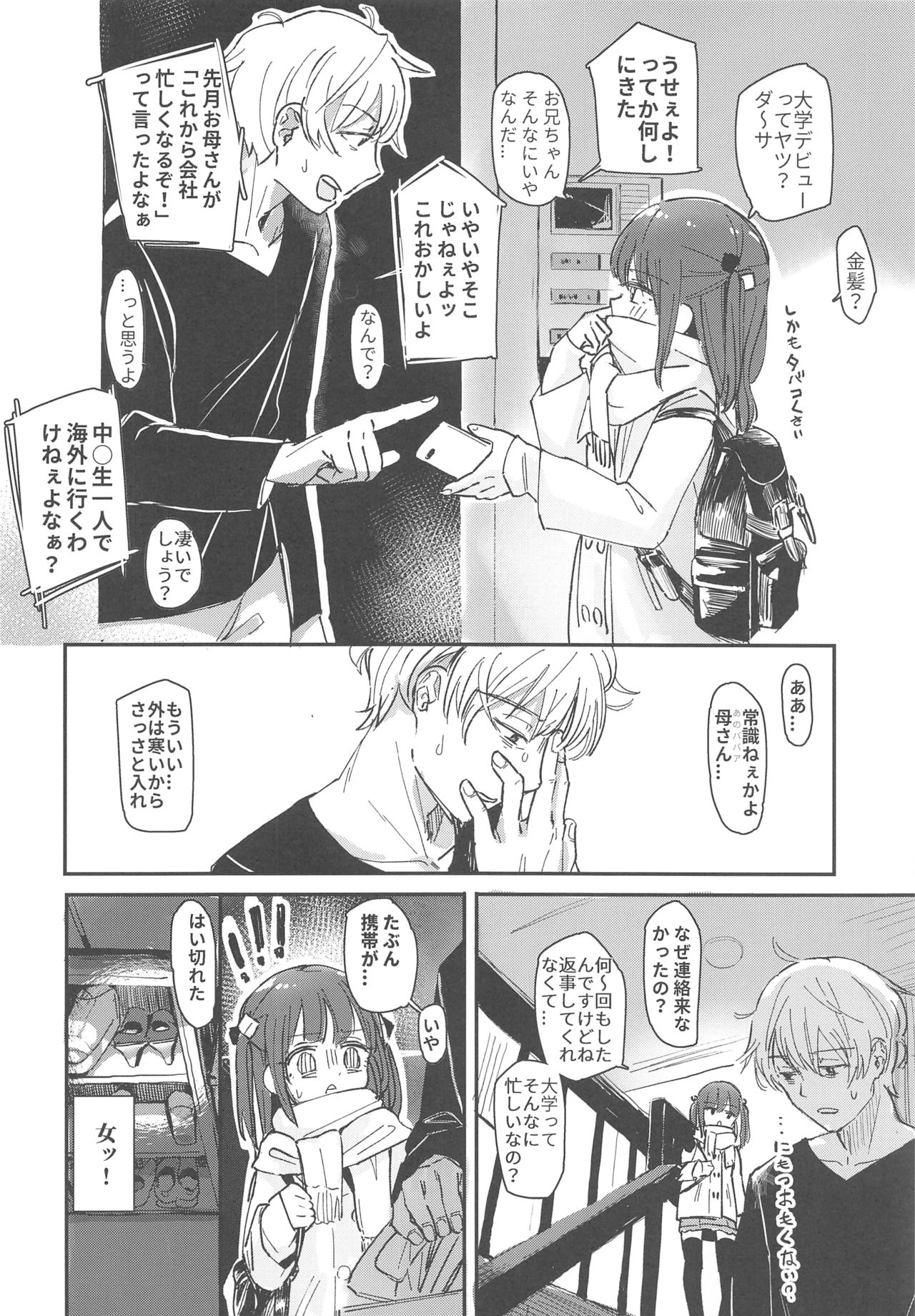 Onii-chan ga Genkinai kara SEX Shite Mita page 5 full