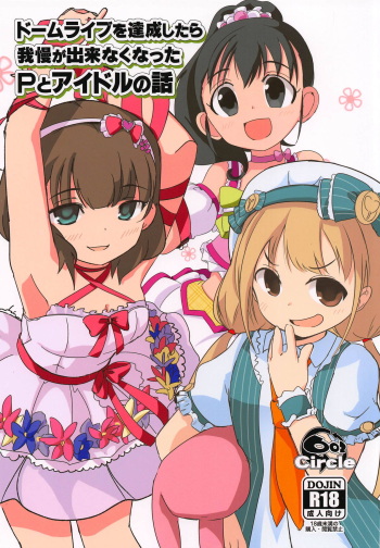 (C95) [602 (QooYa)] Dome Live o Tassei Shitara Gaman Dekinaku Natta P to Idol no Hanashi (THE IDOLM@STER CINDERELLA GIRLS) cover