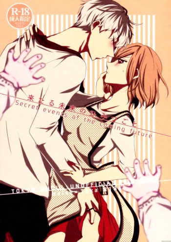 (C89) [Operating Room (Puchida)] Kitaru Mirai no Himitsugoto - Secret Events of the Coming Future | Тайные события грядущего будущего (Tokyo Ghoul) [Russian] cover