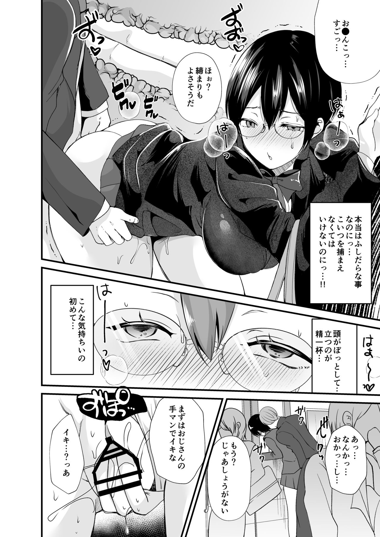 Seitokaichou no Karei naru Nyotaika Kiroku page 11 full