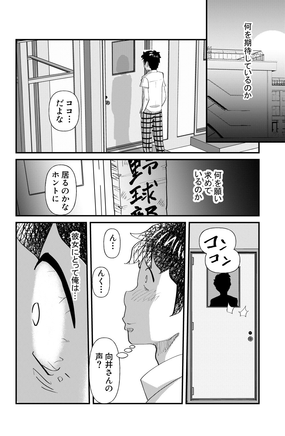 Otonashii-kei Joshi Mukai Honoka no Nichijou o Shitta Toki... page 12 full