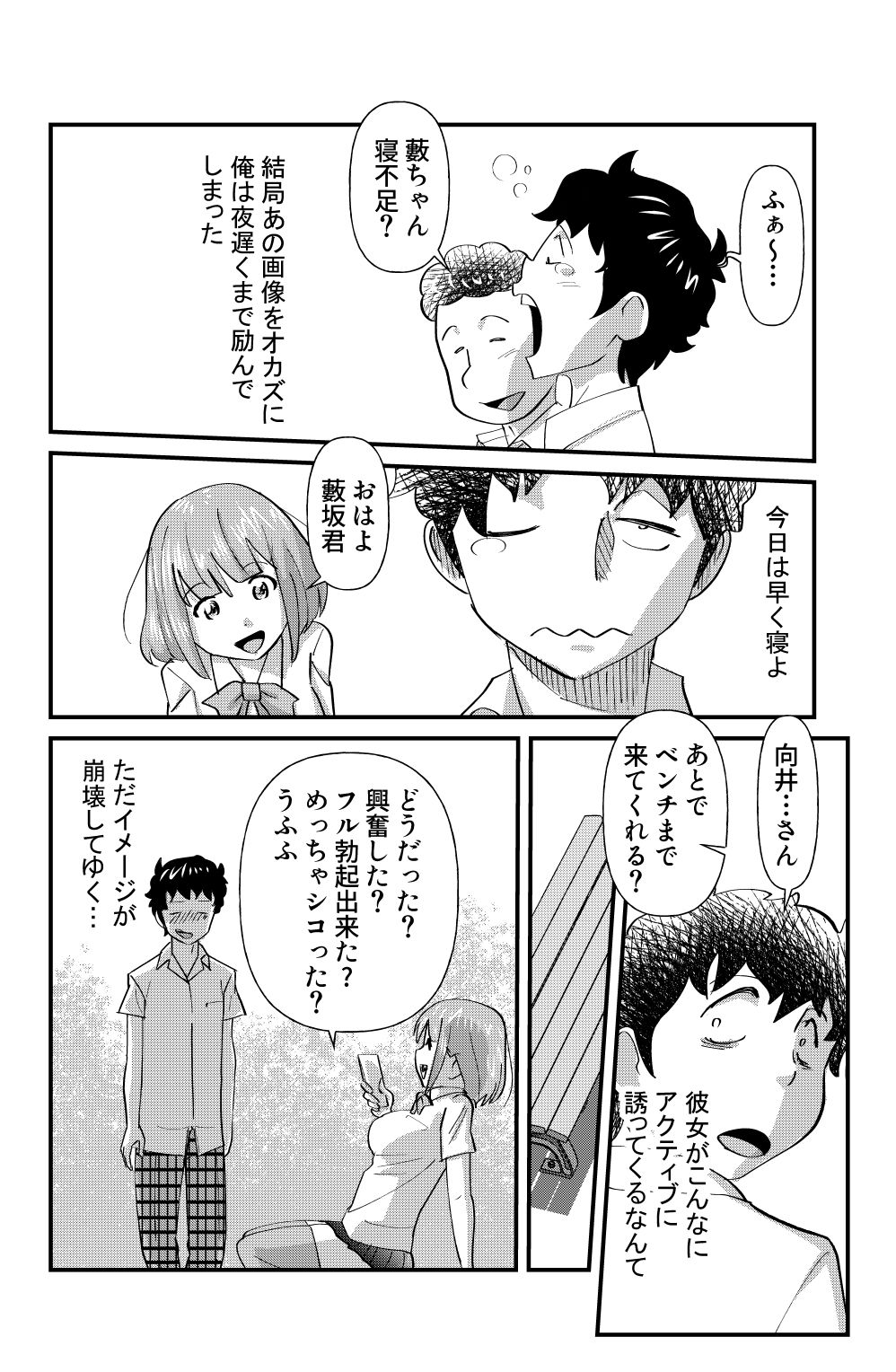 Otonashii-kei Joshi Mukai Honoka no Nichijou o Shitta Toki... page 6 full