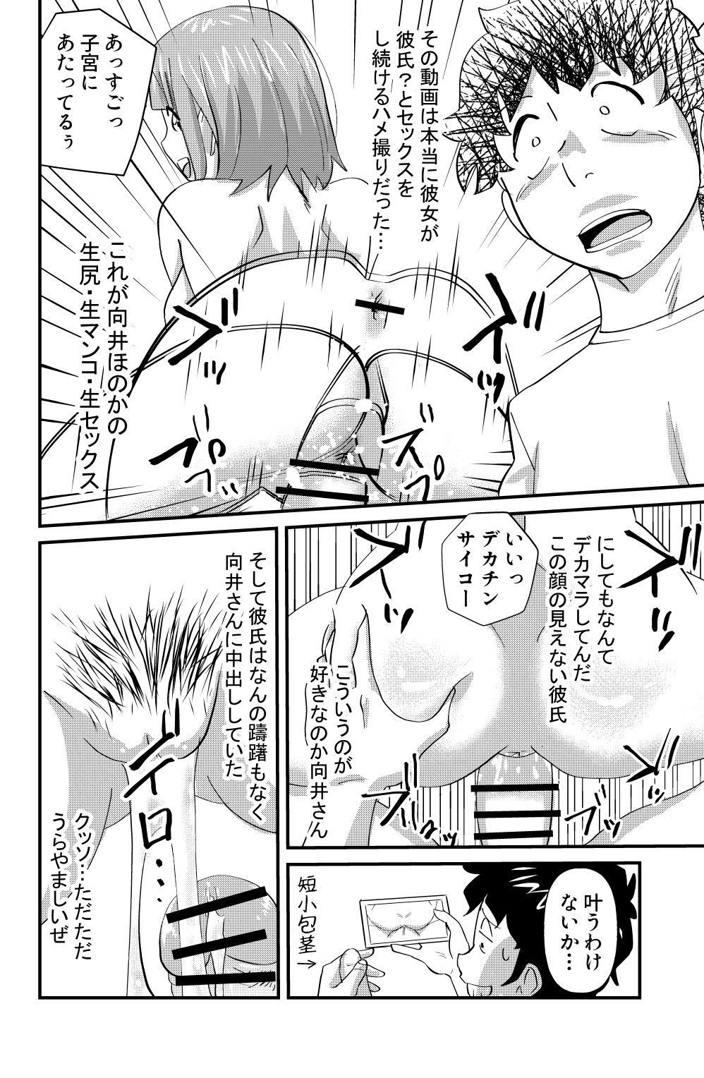 Otonashii-kei Joshi Mukai Honoka no Nichijou o Shitta Toki... page 8 full