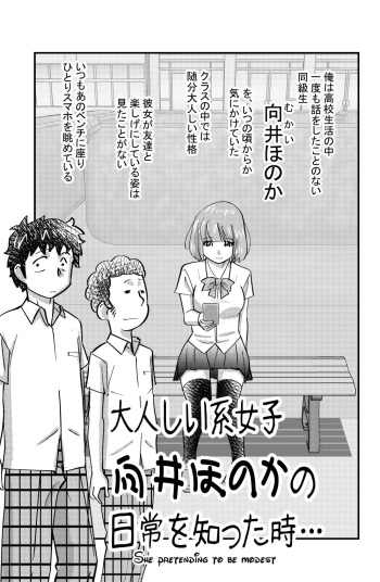 [the_orz] Otonashii-kei Joshi Mukai Honoka no Nichijou o Shitta Toki... cover