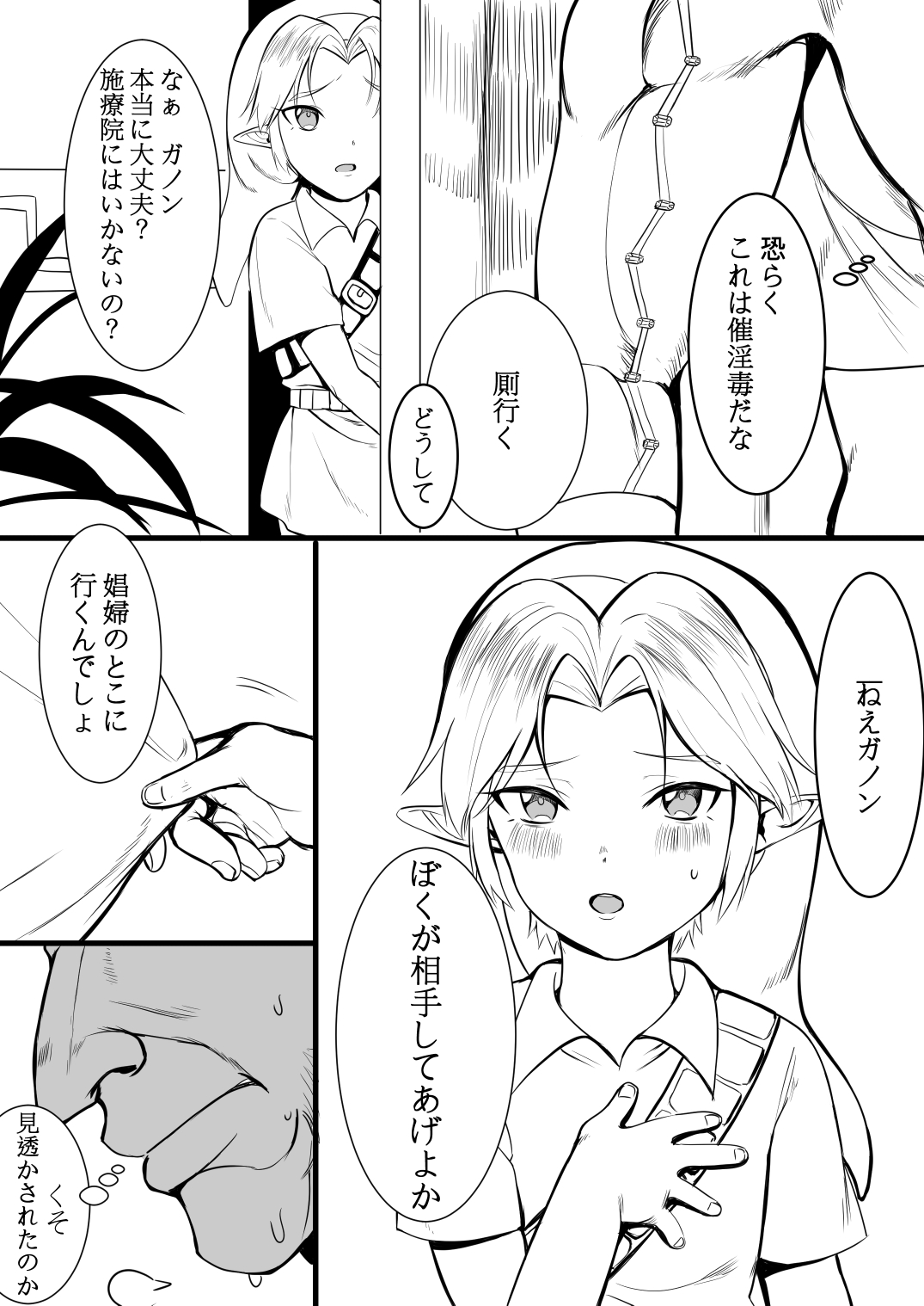 If You Eat Poison page 4 full