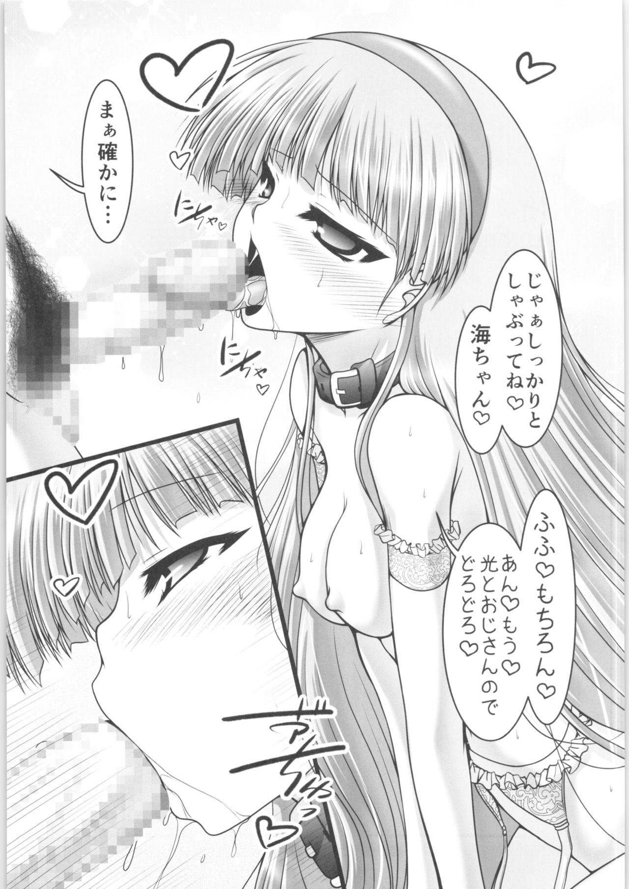Sannin no Party Night page 12 full
