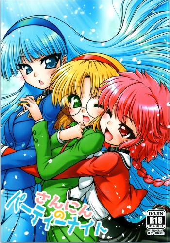 (C96) [Ai wa Kurayami (Marui Ryuu)] Sannin no Party Night (Magic Knight Rayearth) cover