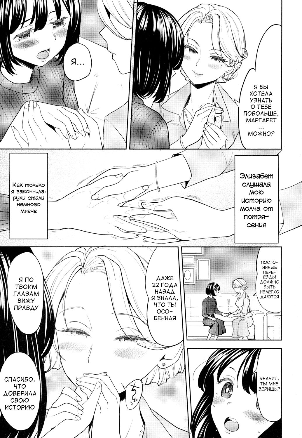 Tsuzureori page 11 full