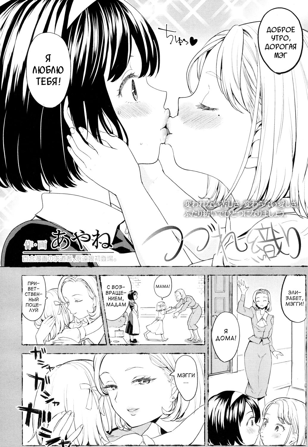 Tsuzureori page 2 full