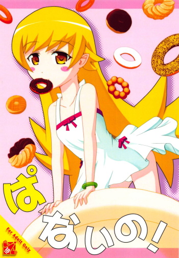(COMIC1☆6) [S.N.L (Syanal)] Panaino! (Bakemonogatari) cover