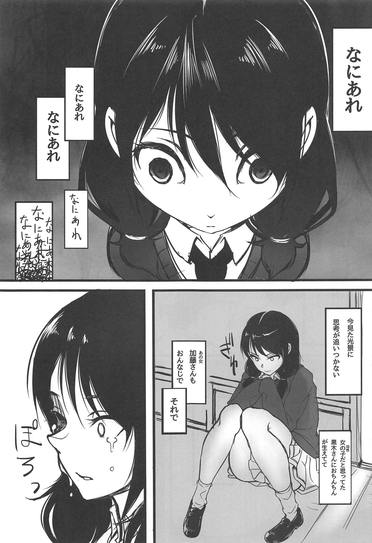 Yuri-chan to Asobo page 12 full
