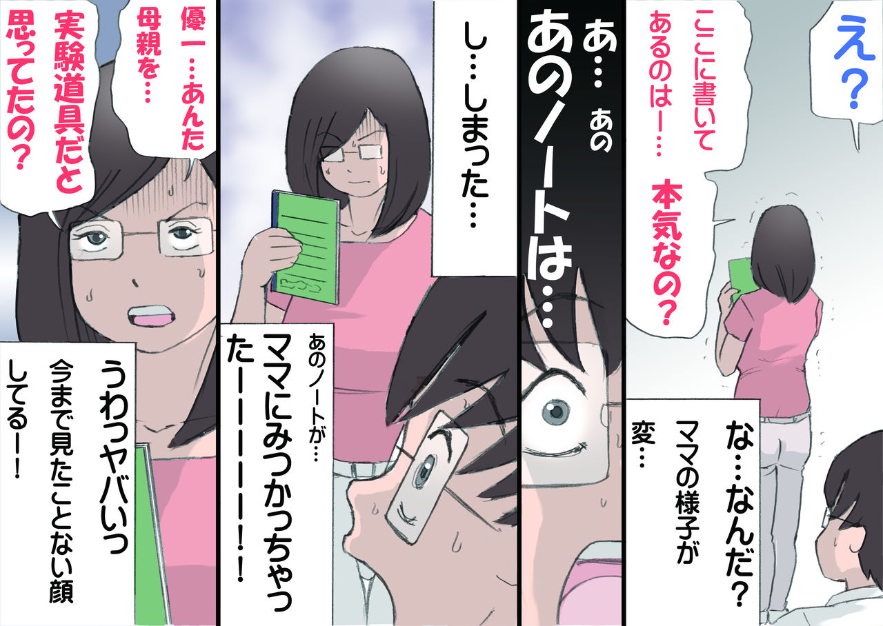 Mama o Haramaseru Daisakusen 2 page 12 full