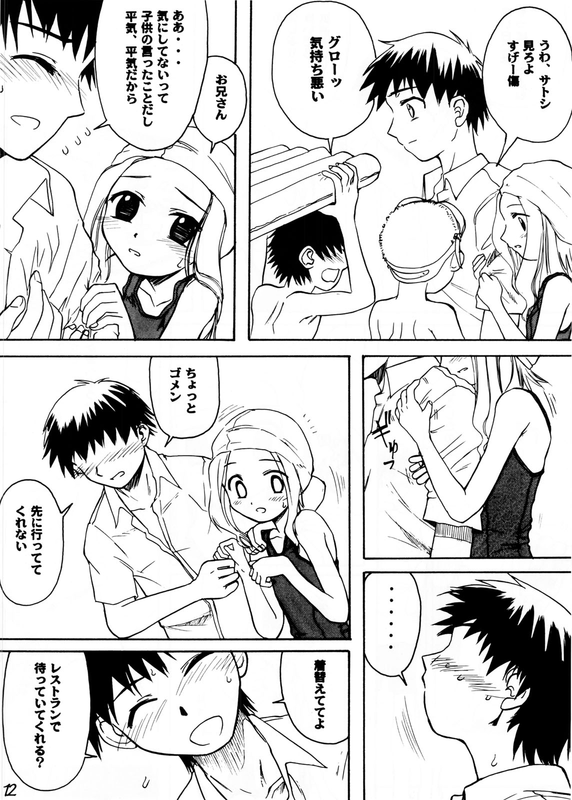 Blue Water Splash!! Vol.20 Kouhen Amakuchi page 12 full