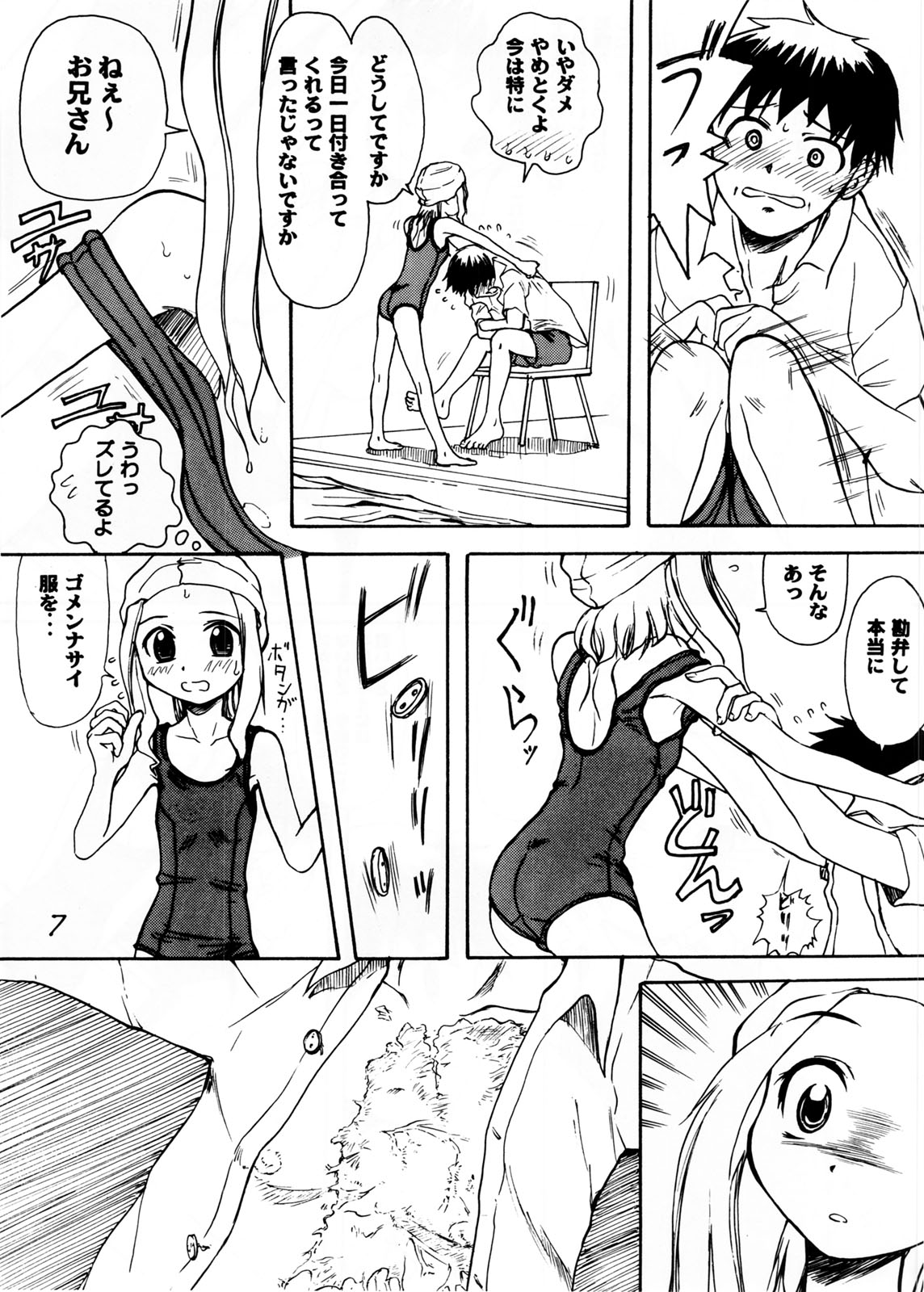 Blue Water Splash!! Vol.20 Kouhen Amakuchi page 7 full