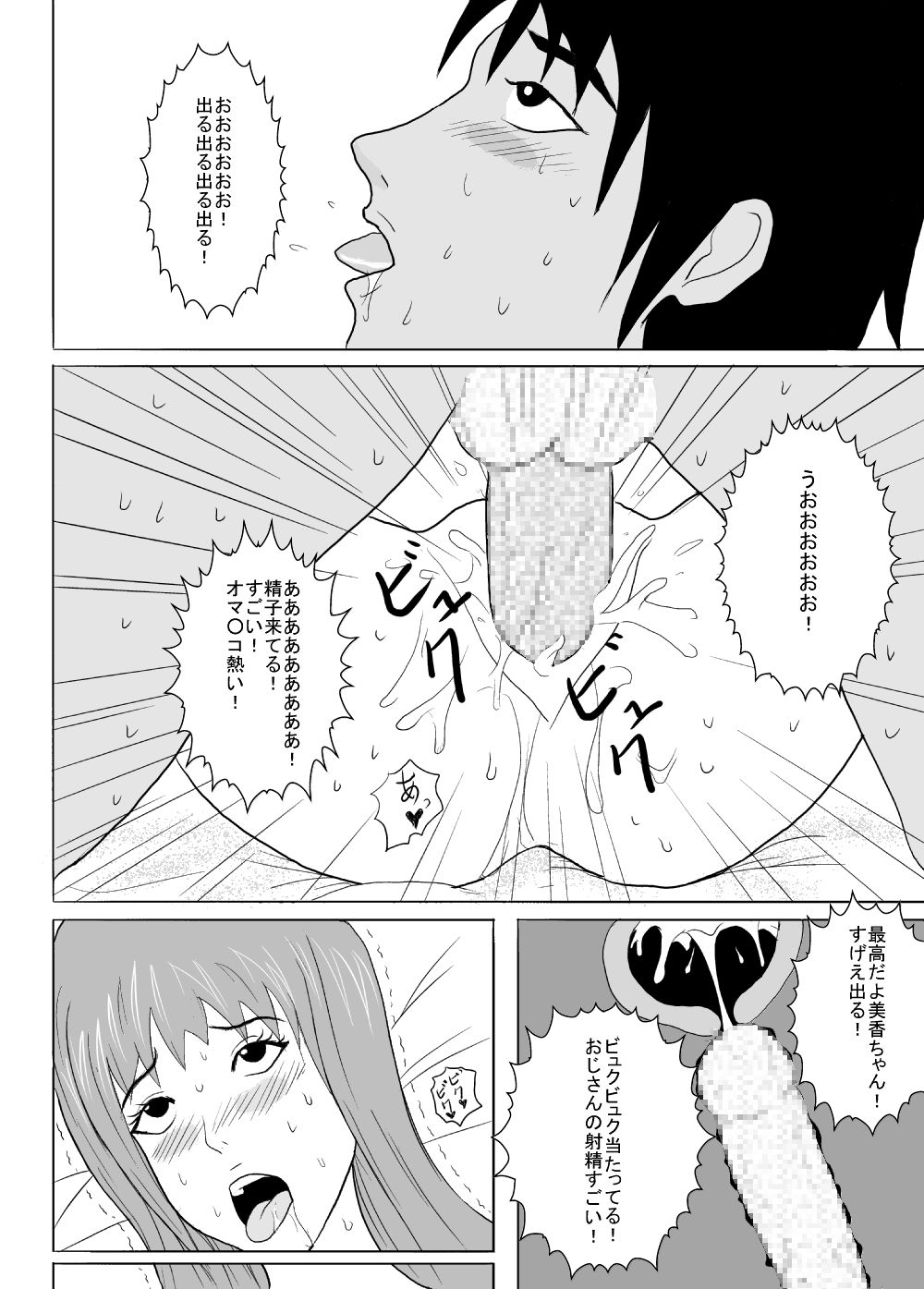Yaribeya Shoujo Mika 18-sai page 11 full