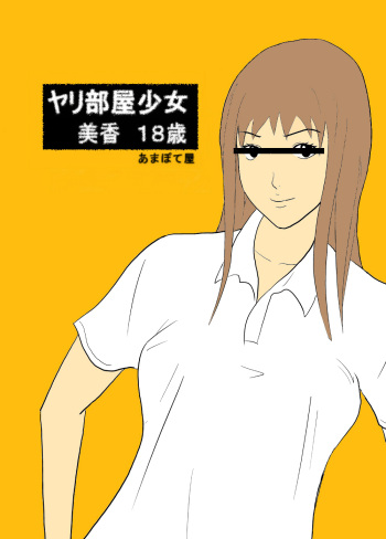 [Amapoteya] Yaribeya Shoujo Mika 18-sai cover