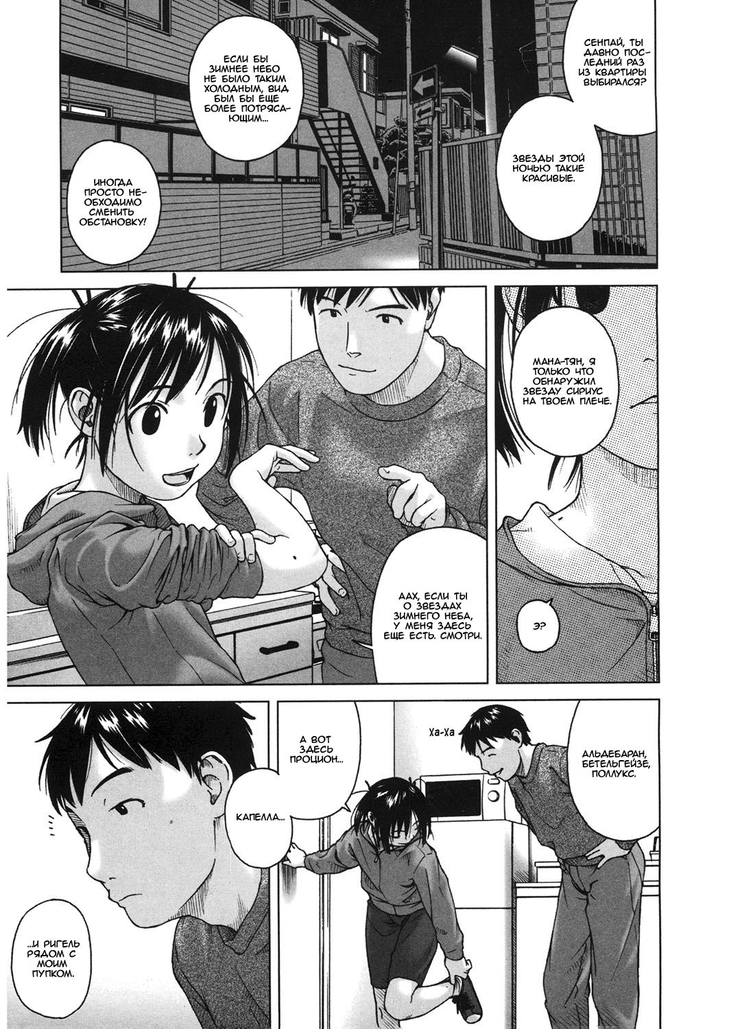 Mana Yatsu Hoshi | Мана- восемь звездочек page 1 full