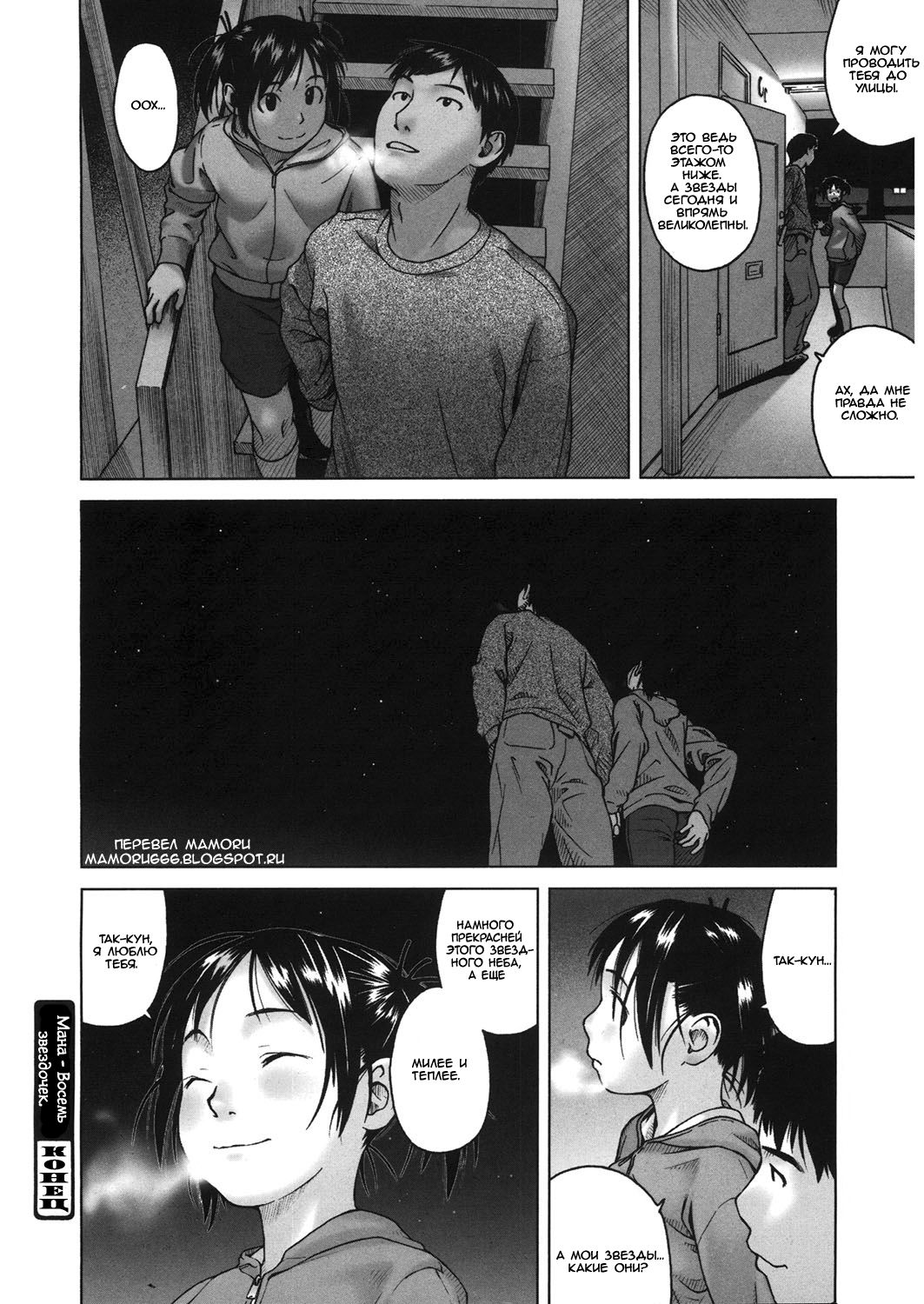 Mana Yatsu Hoshi | Мана- восемь звездочек page 10 full