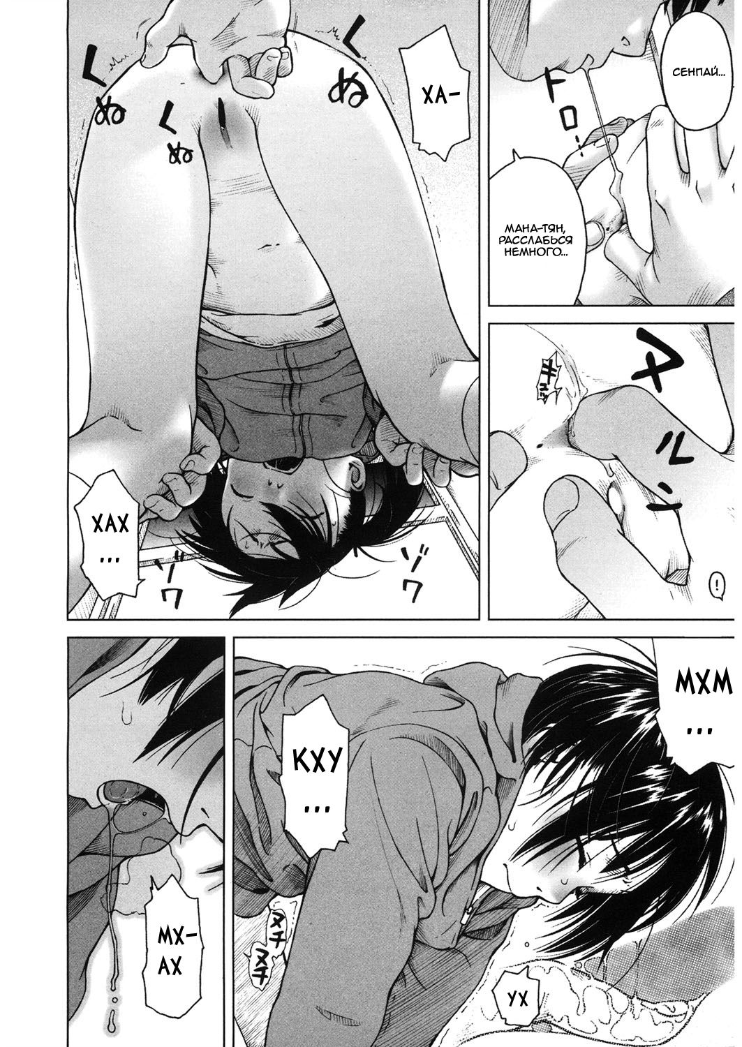 Mana Yatsu Hoshi | Мана- восемь звездочек page 4 full