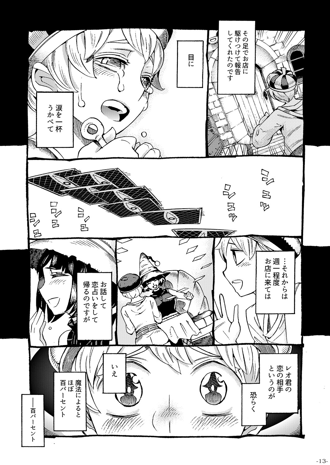 Majo wa Kekkyoku Sono Kyaku to... page 12 full