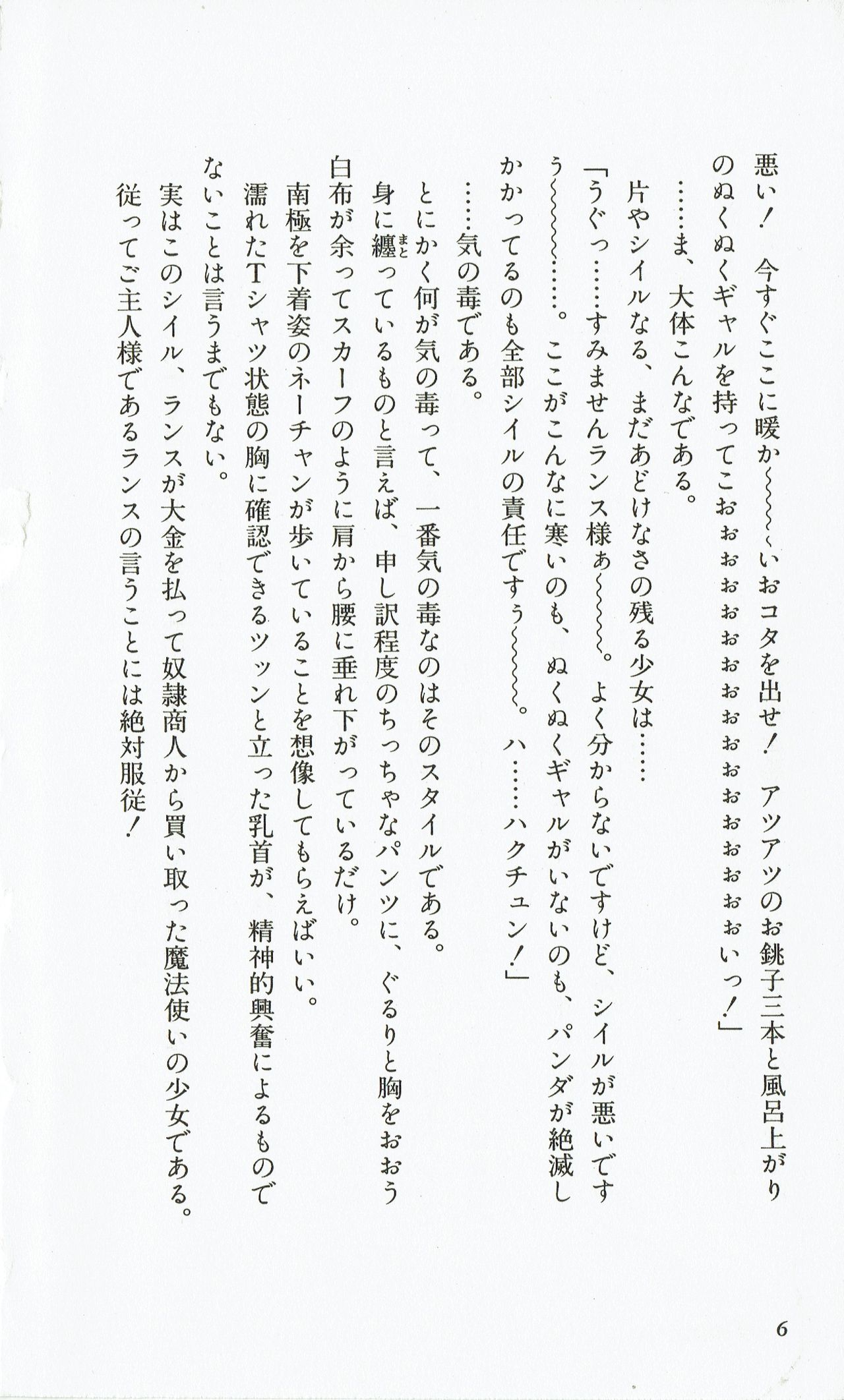 Rance 1 - Gokkan no Pandora page 11 full