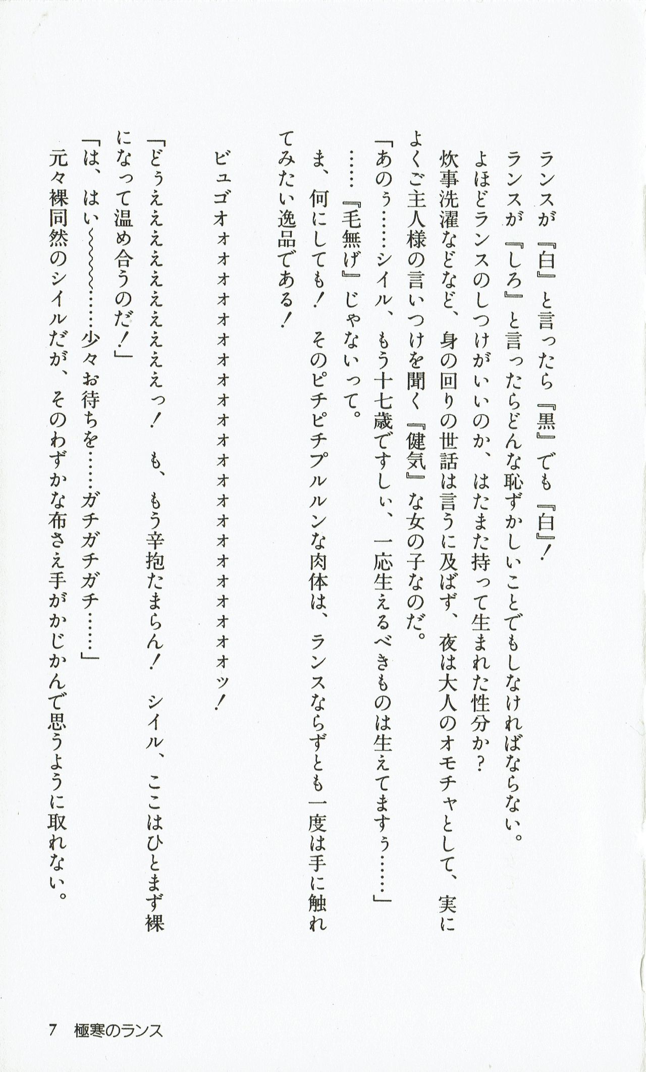 Rance 1 - Gokkan no Pandora page 12 full