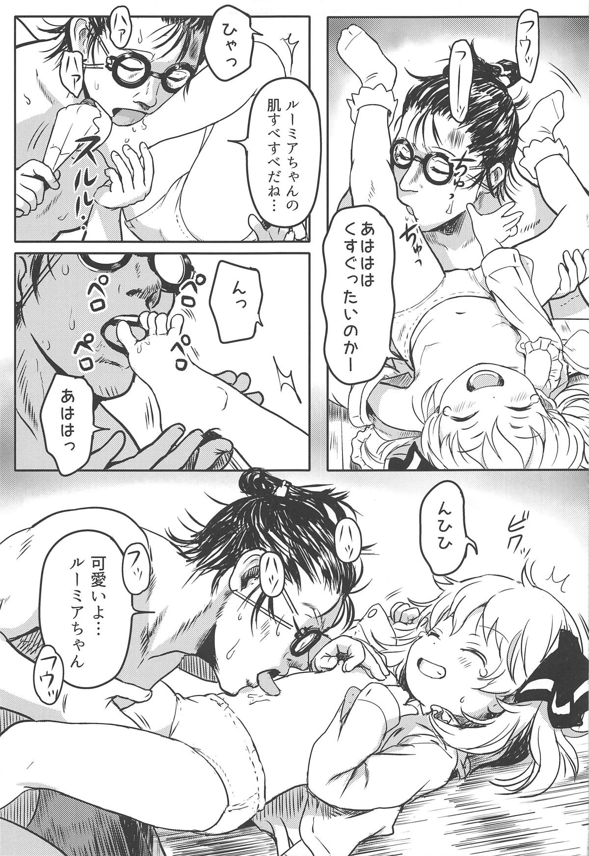 Suki Suki! Rumia-chan page 6 full